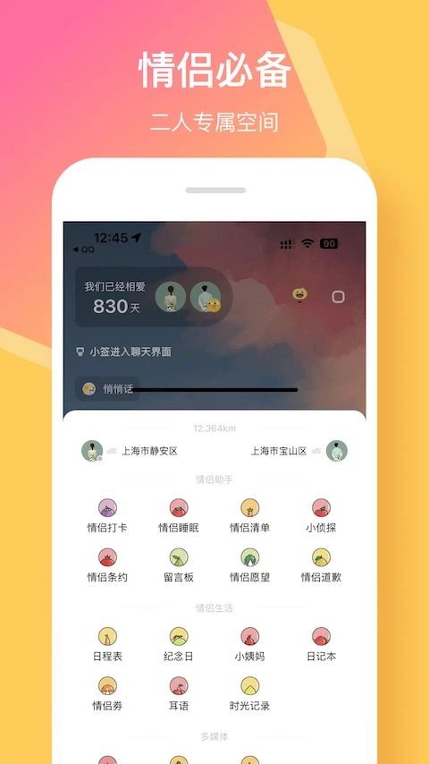 情侣签app截图5