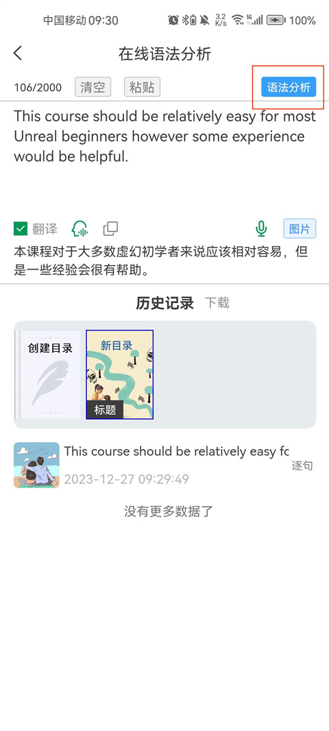 语法分析助手官方版