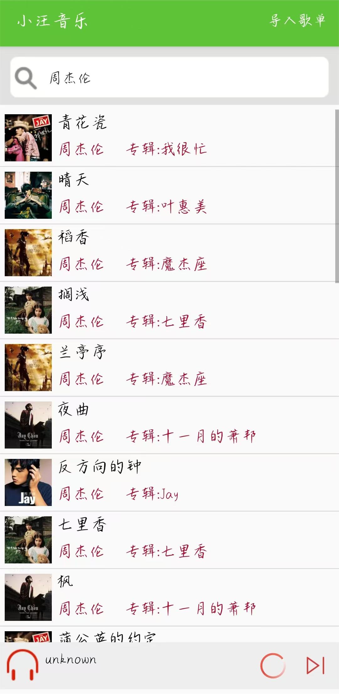 小汪音乐最新版本截图2