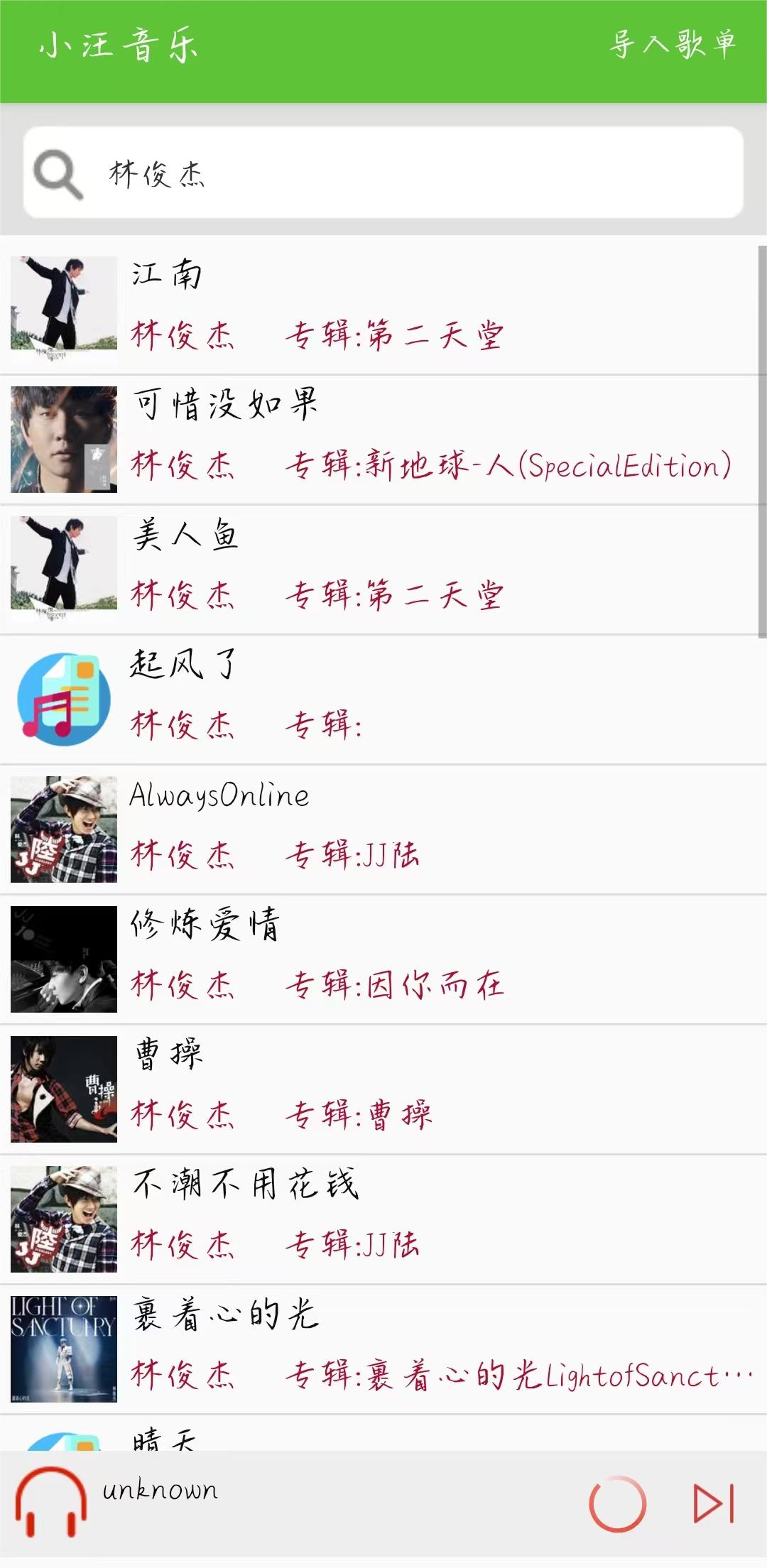 小汪音乐最新版本截图3