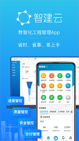 智建云工程管理app2025官方最新版截图1