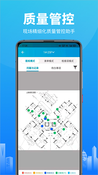 智建云工程管理app2025官方最新版截图3