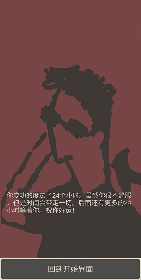 刚分手的24小时官方版