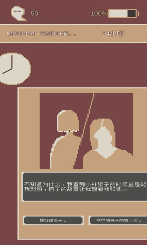 刚分手的24小时官方版截图3