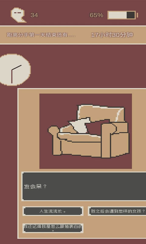 刚分手的24小时官方版截图4