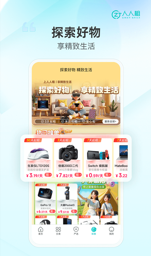 人人租APP截图1
