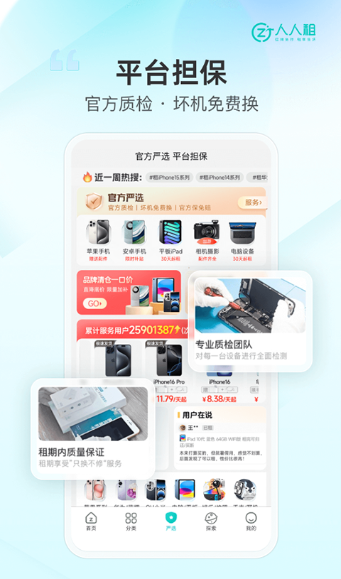 人人租APP截图2