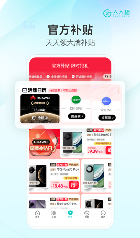 人人租APP截图3