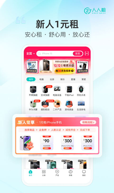 人人租APP截图4