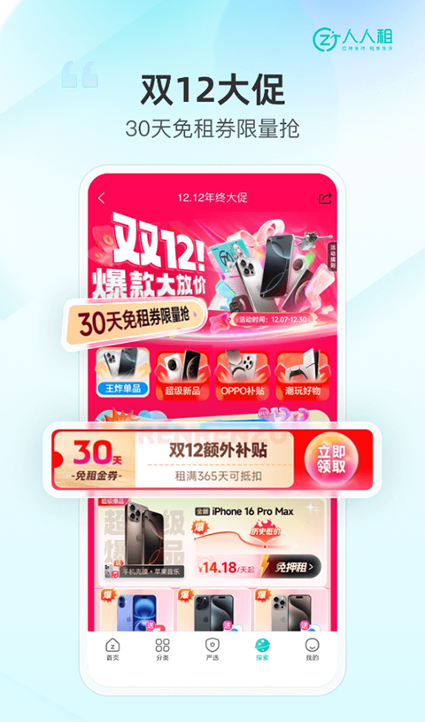 人人租APP截图5