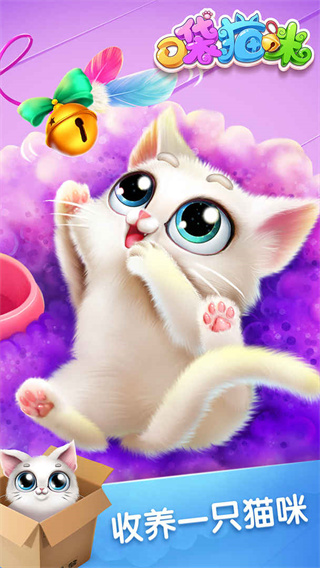 口袋猫咪手游截图4