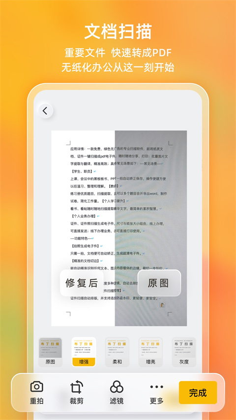 布丁扫描手机版截图3