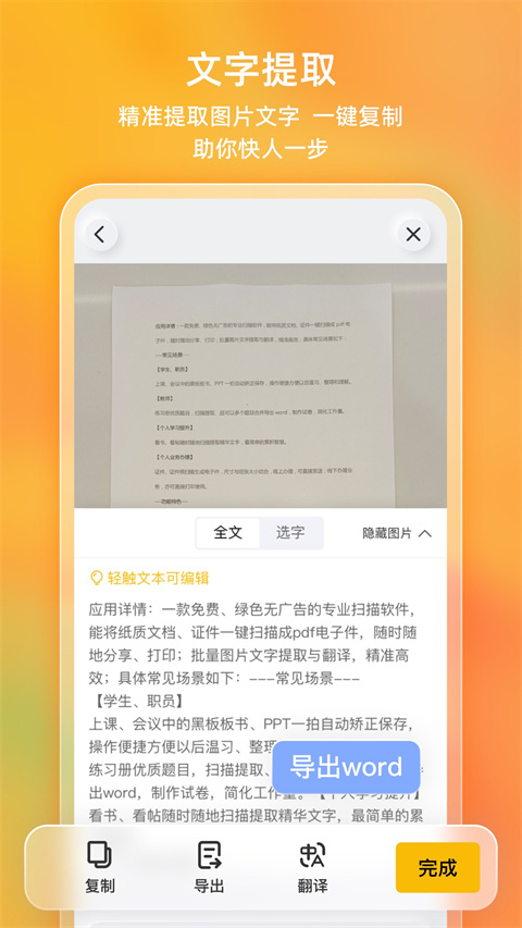 布丁扫描手机版截图5
