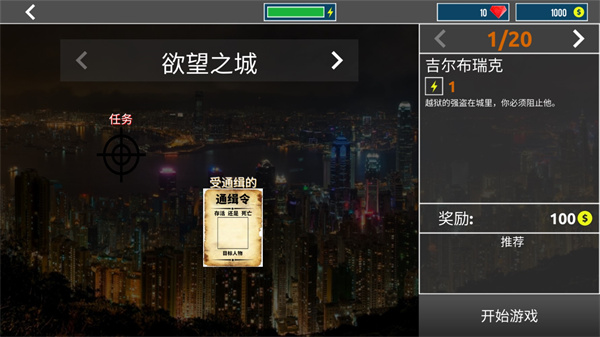 城市狙击之谜官方正版截图3
