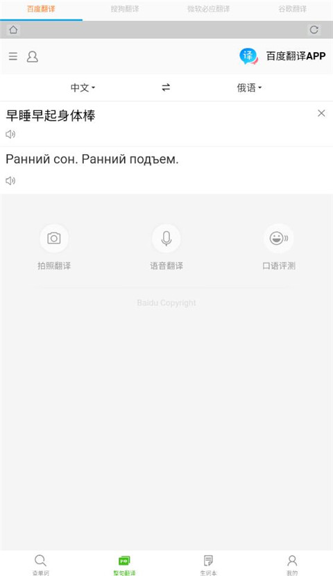 千亿词霸俄语词典app