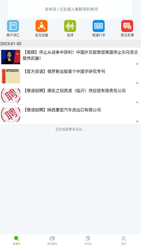 千亿词霸俄语词典app截图1