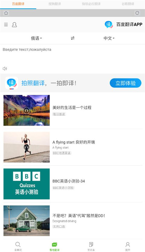 千亿词霸俄语词典app截图2