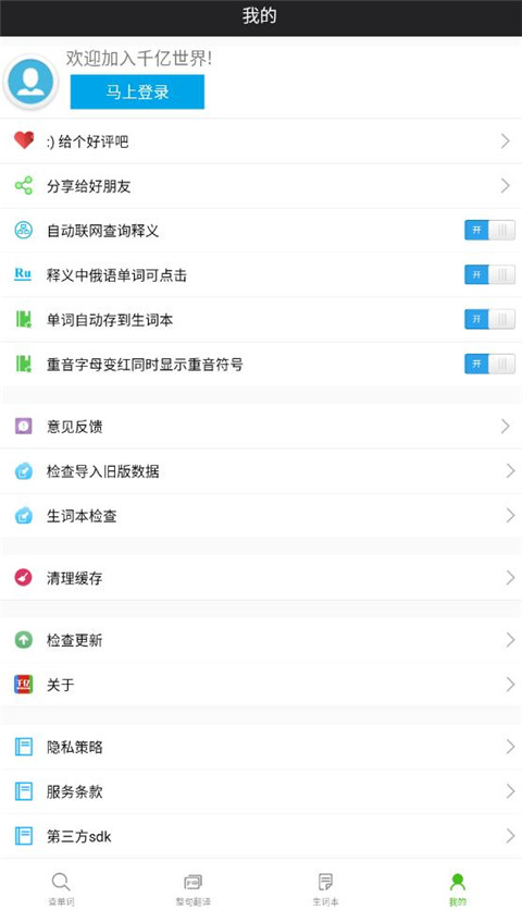 千亿词霸俄语词典app截图3