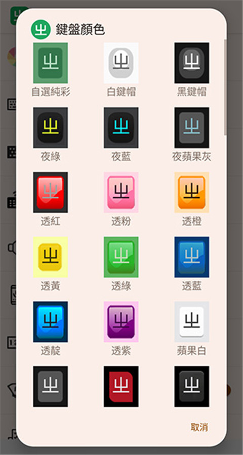 超注音输入法官方最新版截图2