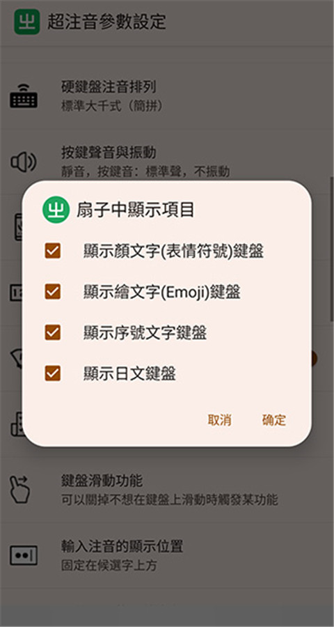 超注音输入法官方最新版截图3