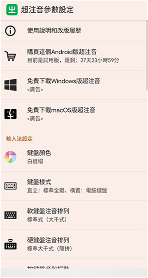 超注音输入法官方最新版截图4