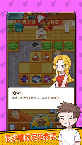 放开那女孩最新版手机版截图4