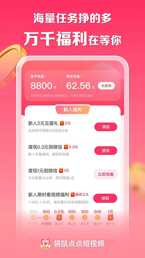 袋鼠点点短视频App截图3