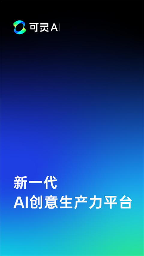 可灵AI手机版截图1