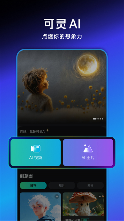 可灵AI手机版截图2