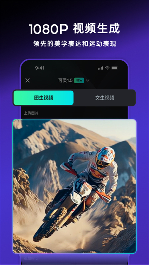 可灵AI手机版截图3