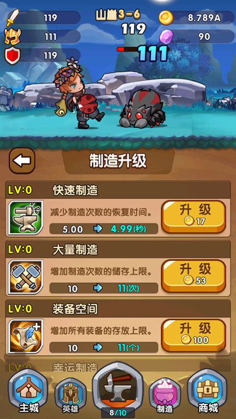 合成奇兵官方版截图4