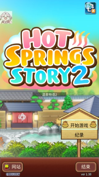 温泉物语2游戏画面