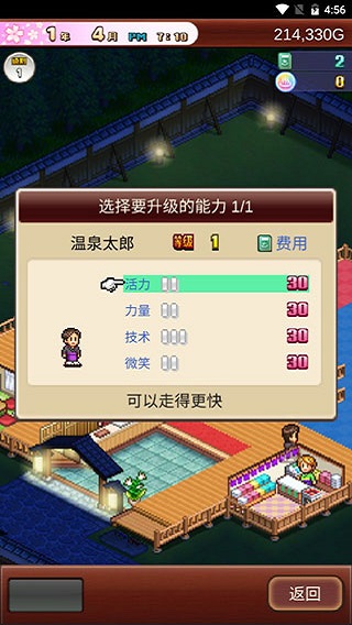 温泉物语2无限货币版截图2