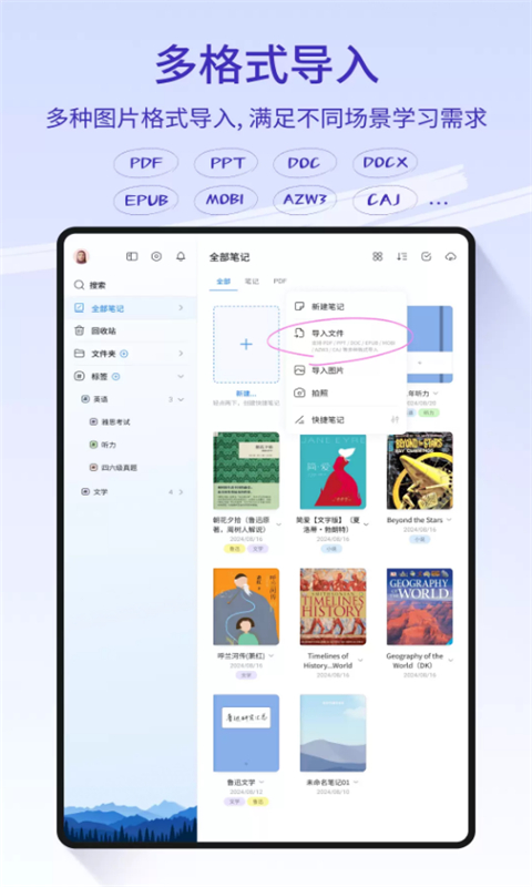 StarNote笔记App