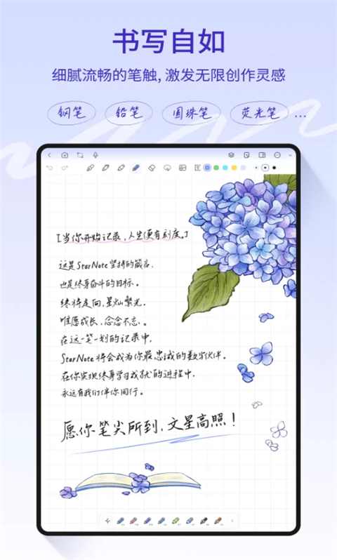 StarNote笔记App截图1