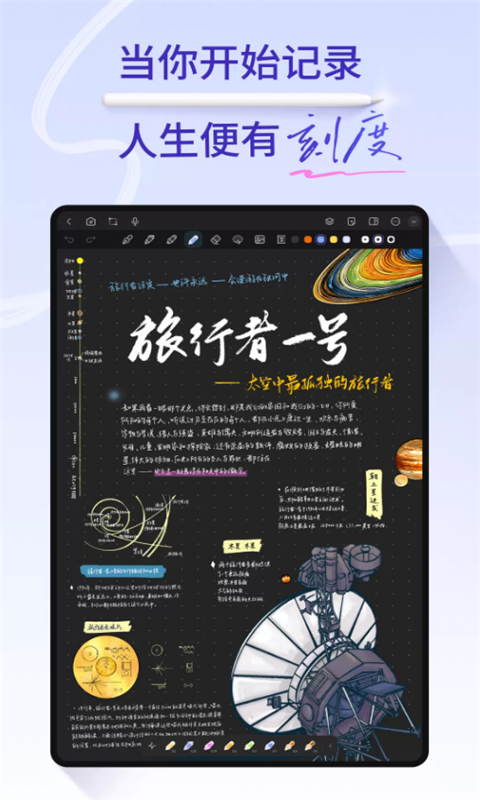 StarNote笔记App截图2
