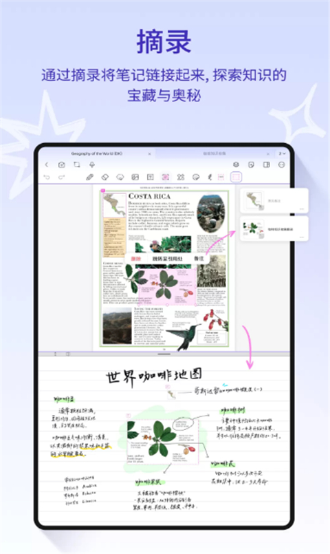 StarNote笔记App截图5