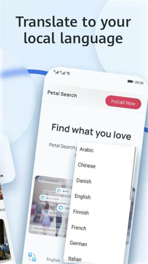 华为Petal搜索app官方版截图4
