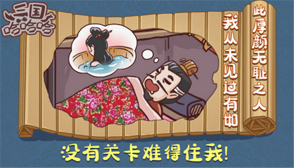 三国哈哈哈官方版截图1