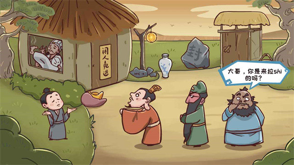 三国哈哈哈官方版截图4