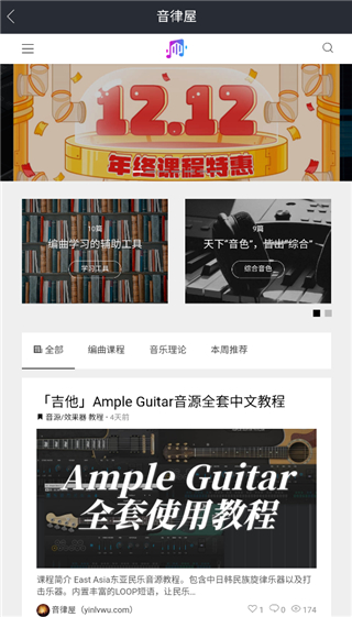 音律屋app