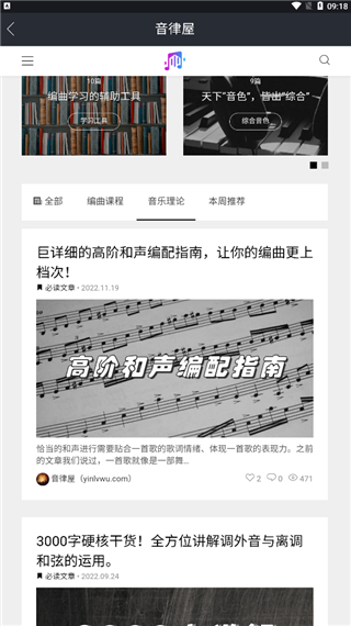 音律屋app