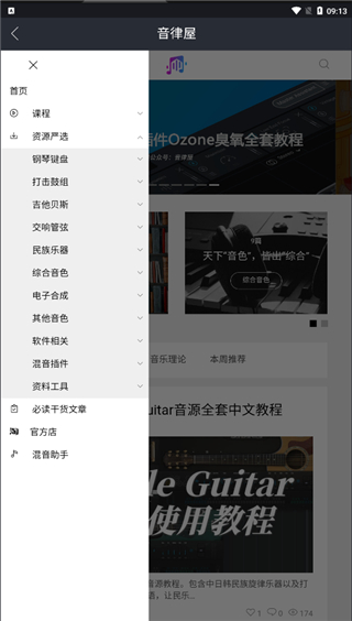 音律屋app