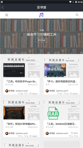 音律屋app截图1