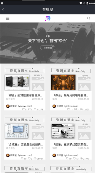 音律屋app截图3