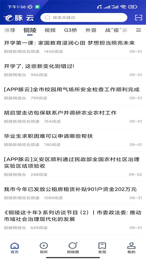 豚云app截图2