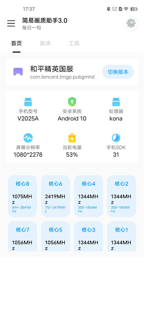 简易画质助手3.0官方正版截图1