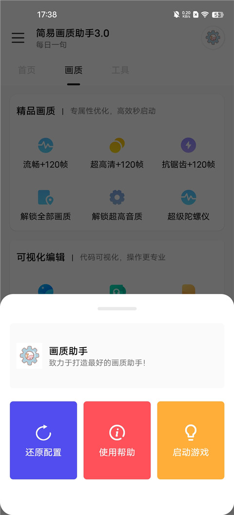 简易画质助手3.0官方正版截图3