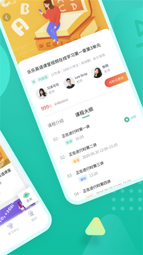伯索学生端APP截图1