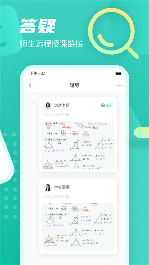 伯索学生端APP截图2